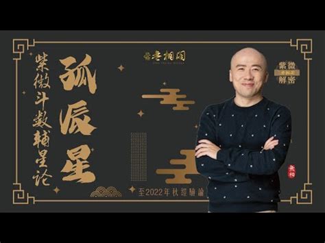 孤辰是修行命格嗎|孤辰星與寡宿星介紹